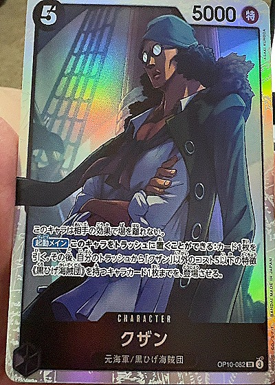 2023 One Piece TCG #OP10-082 Kuzan — front