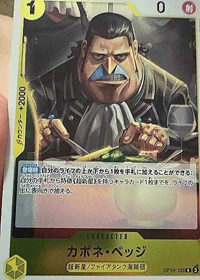 2024 One Piece Card Game #OP10-103 Capone Bege — front