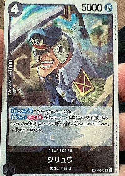 2023 One Piece Card Game #OP10-086 Shiryu — front