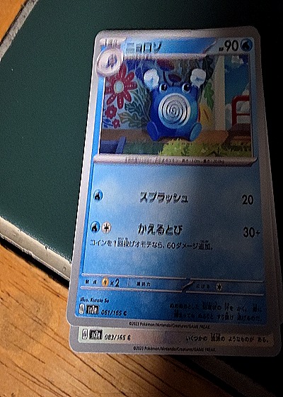 2023 Pokemon #061/165 Poliwhirl — front