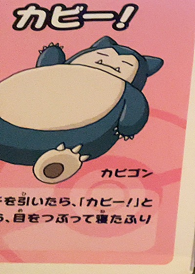 2023 Pokemon #N/A Snorlax — front