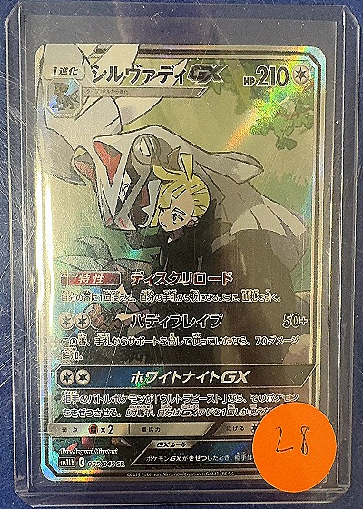 2019 Pokemon #065/049 Silvally GX — front