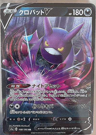 2020 Pokemon #108/190 Crobat V — front