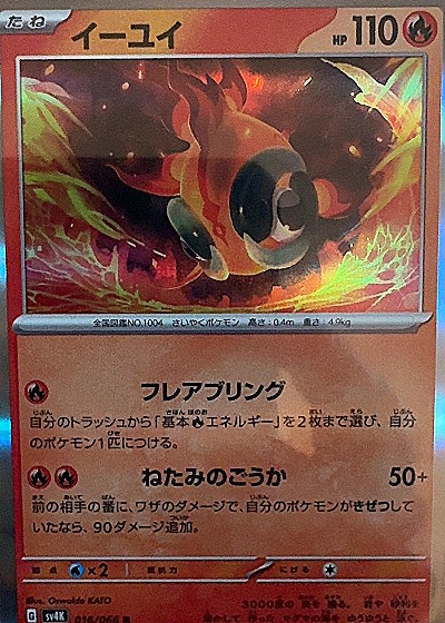 2023 Pokemon #016/066 Chi-Yu — front