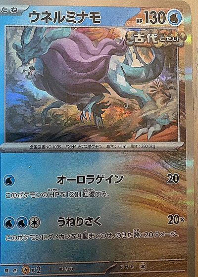 2023 Pokemon #026/066 Walking Wake — front