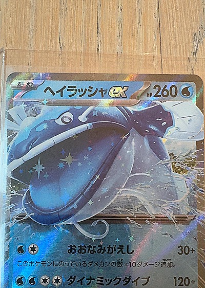 2023 Pokemon #032/063 Dondozo — front