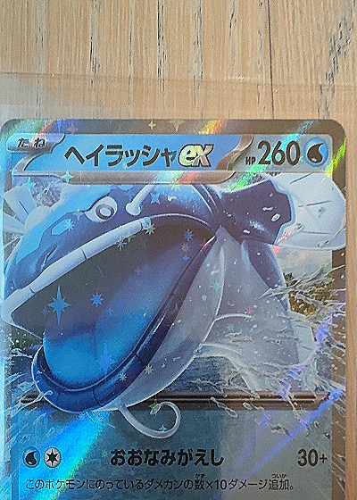 2024 Pokemon #032/063 Dondozo — front