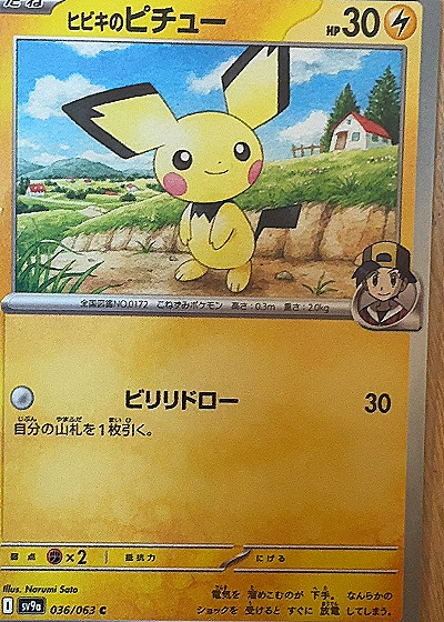 2025 Pokemon #036/063 Pichu — front