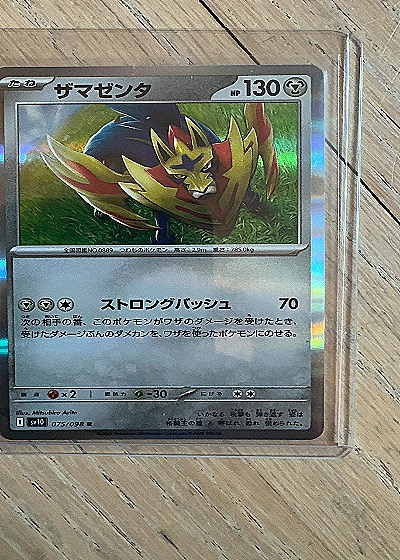 2023 Pokémon #075/098 Zamazenta — front