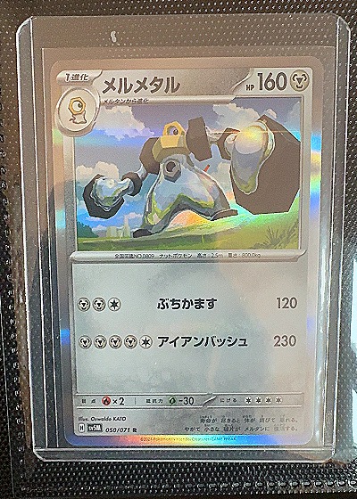 2023 Pokémon #050/071 Melmetal — front