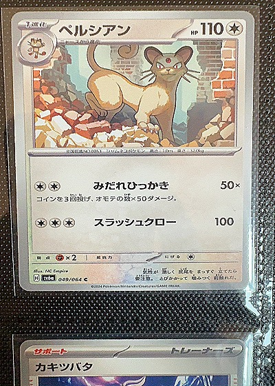 2023 Pokemon #049/064 Persian — front