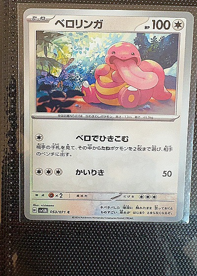 2023 Pokemon #053/071 Lickitung — front