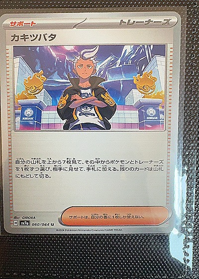 2023 Pokémon #060/064 Kagetsu — front