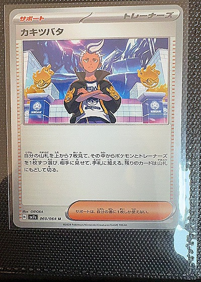 2023 Pokemon #060/064 Kagetsubata — front