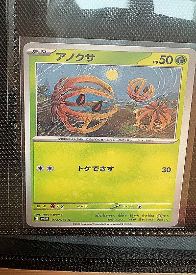 2023 Pokemon #012/071 Bramblin — front