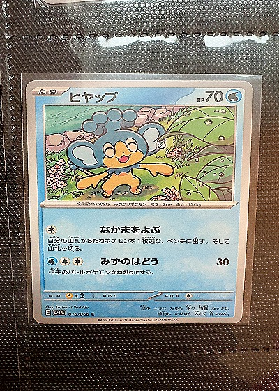 2023 Pokemon #015/066 Panpour — front