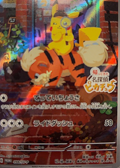 2023 Pokémon 098/SV-P Detective Pikachu Promo — front
