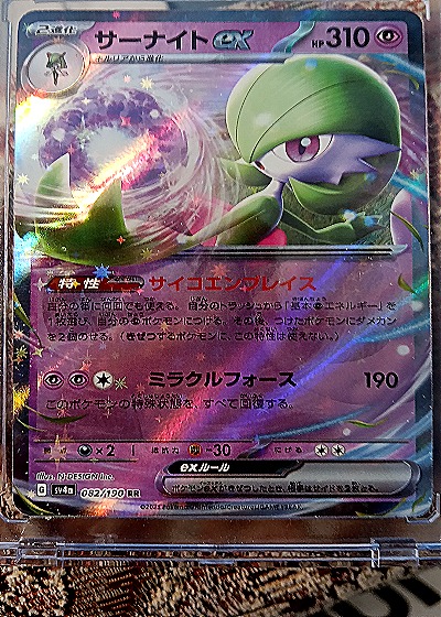 2023 Pokémon SV4a #082/190 Gardevoir ex — front