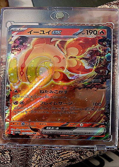 2023 Pokémon SV2d Clay Burst Chi-Yu EX 016/071 — front