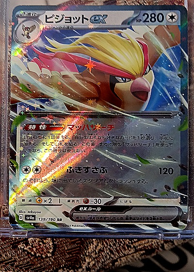 2023 Pokémon Shiny Treasure ex 139/190 Pidgeot ex — front