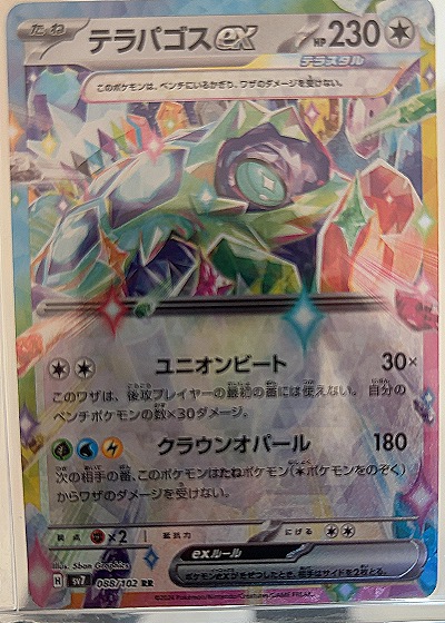 2024 Pokémon SV7 Stellar Miracle #088/102 Terapagos ex — front