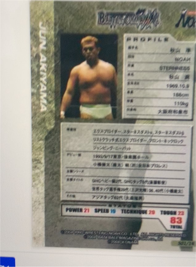 2004 Konami Wrestle Arena Battle Climaxx! Black Jun Akiyama #B01 — front