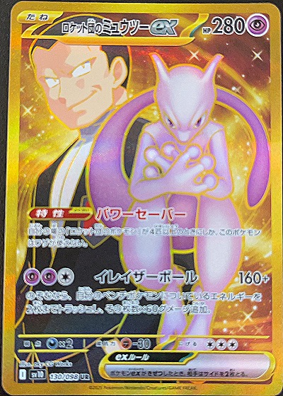2023 Pokémon SV10 130/098 Team Rocket's Mewtwo ex — front