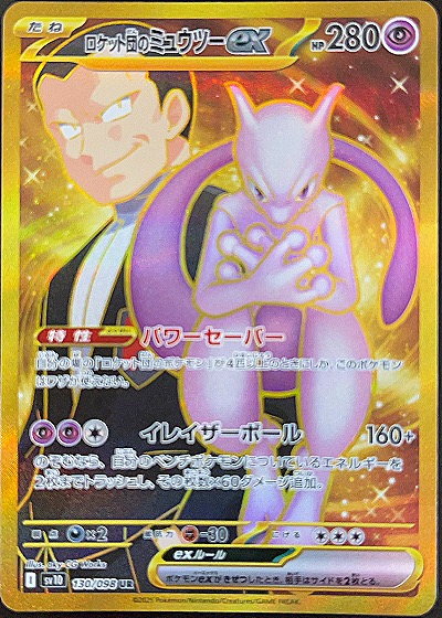 2022 Pokémon SV10 130/098 Team Rocket's Mewtwo ex — front