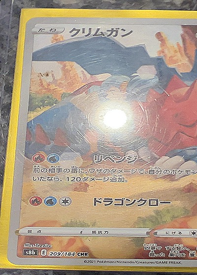 2021 Pokémon Japanese Druddigon 209/184 — front