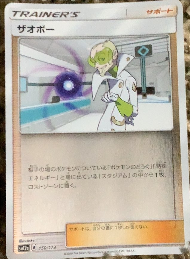 2019 Pokémon SM12a Tag Team GX All Stars #150 Faba — front
