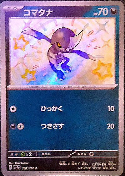 2023 Pokémon SV4a #292 Pawniard — front