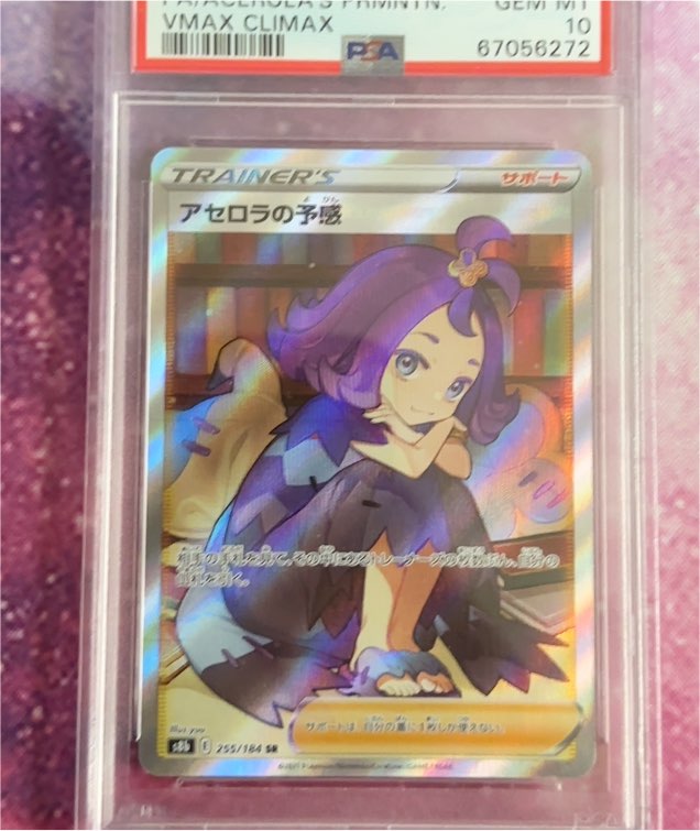 2021 Pokémon VMAX Climax #255 Acerola's Premonition — front