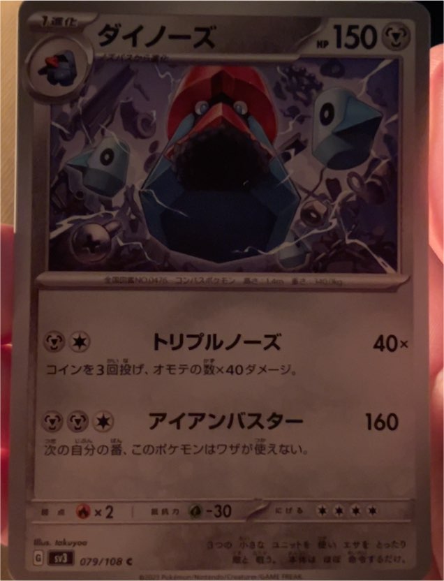 2023 Pokémon #079 Probopass — front