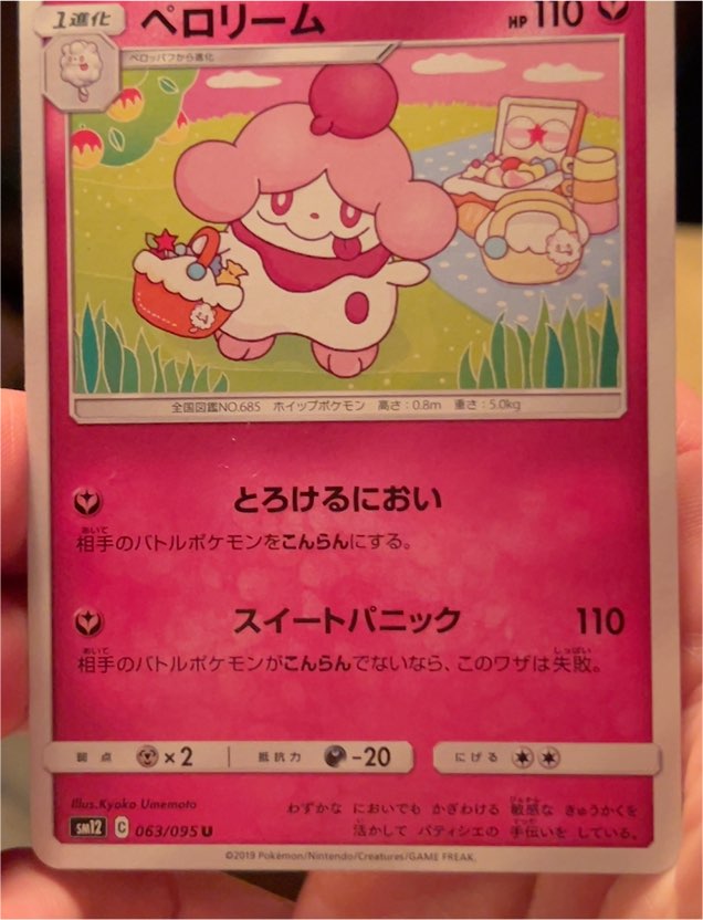 2019 Pokémon SM12 #063 Slurpuff Alter Genesis — front
