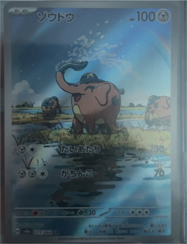 2024 Pokémon #073 Cufant — front