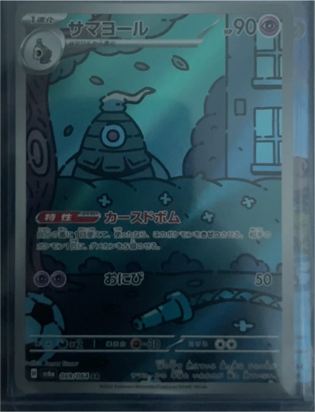 2024 Pokémon SV6a #069 Dusclops Night Wanderer — front