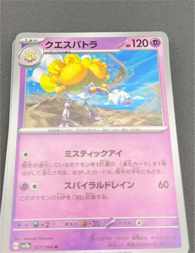 2023 Pokémon SV7a #023 Espathra — front