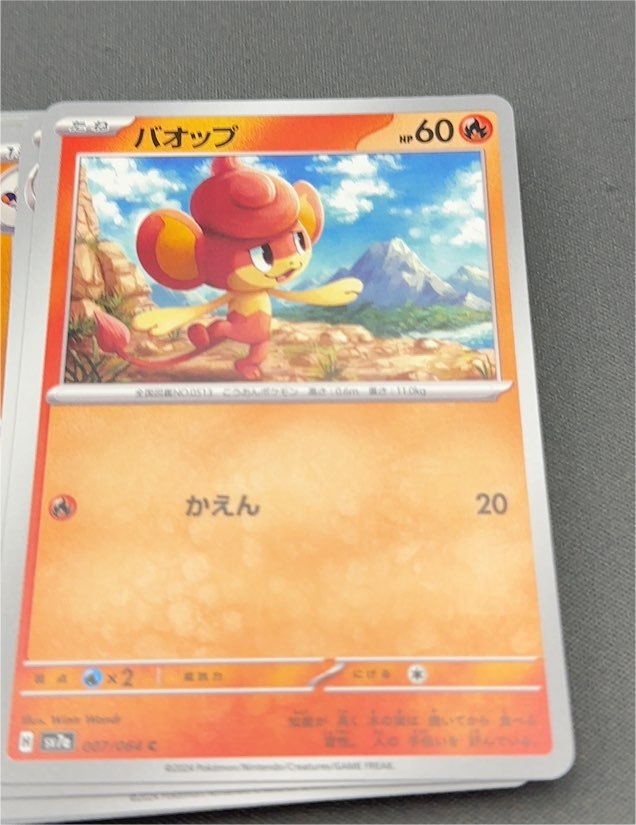 2024 Pokémon SV7a #007 Pansear — front