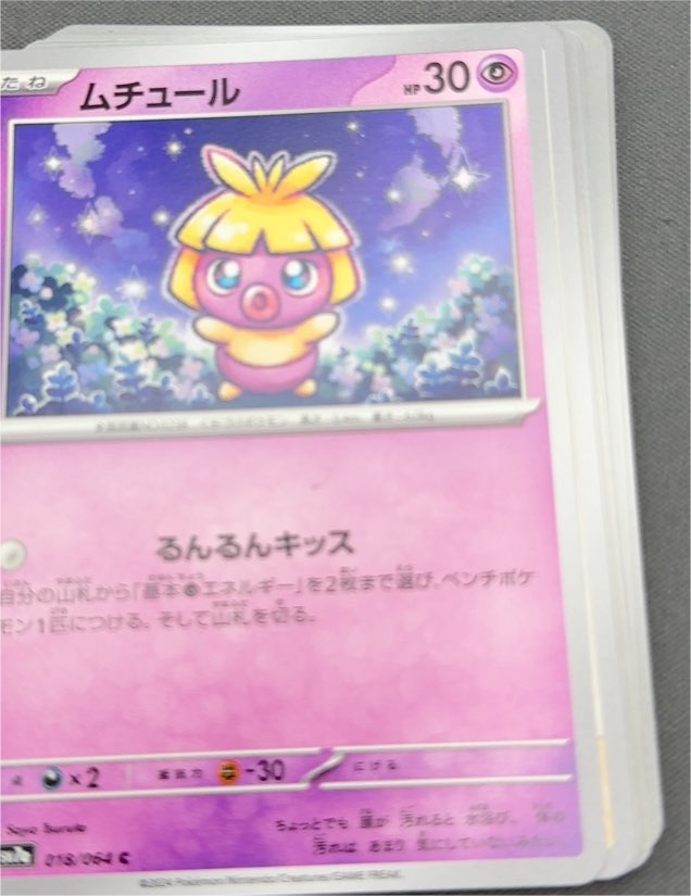 2024 Pokémon SV7a #018 Smoochum — front