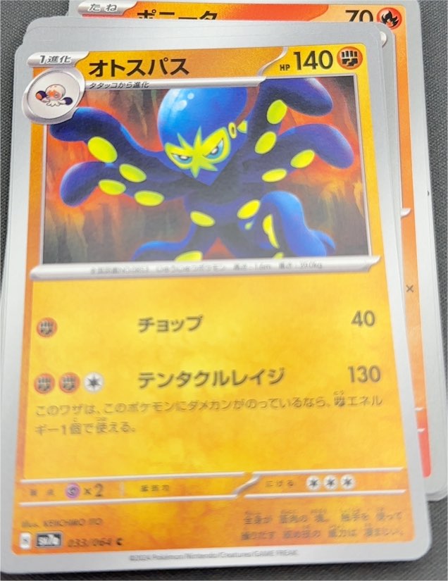 2024 Pokémon Scarlet & Violet Surging Sparks #113 Grapploct — front