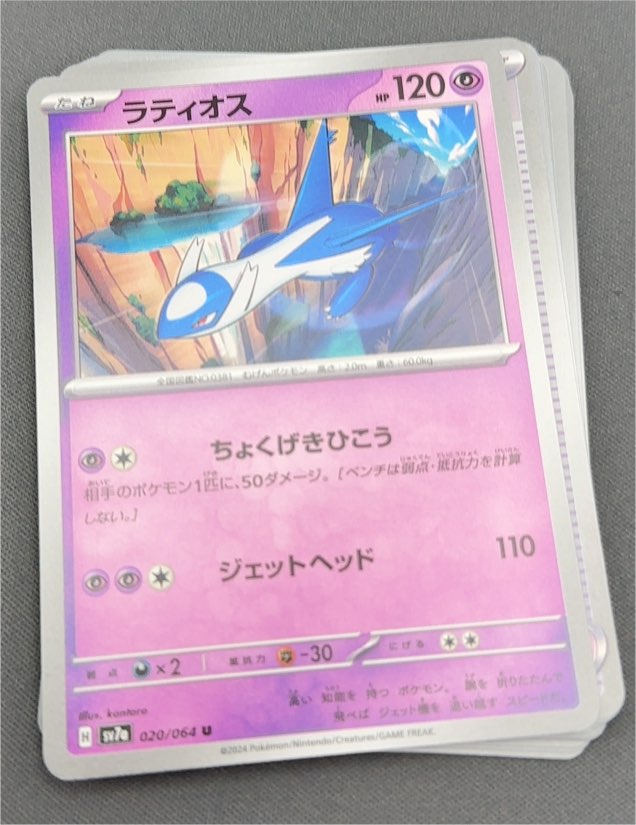 2024 Pokémon SV7a #020 Latios — front