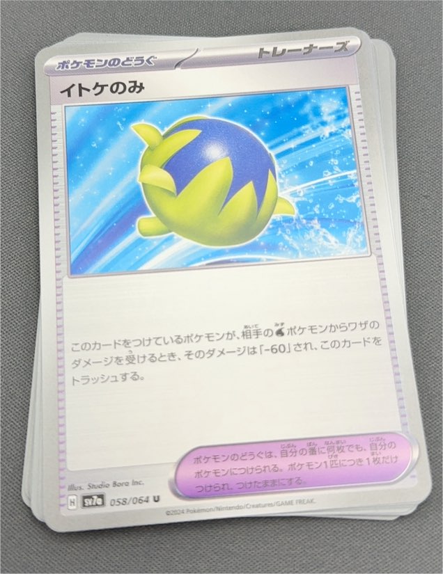 2022 Pokémon SV7a #058 Passho Berry — front