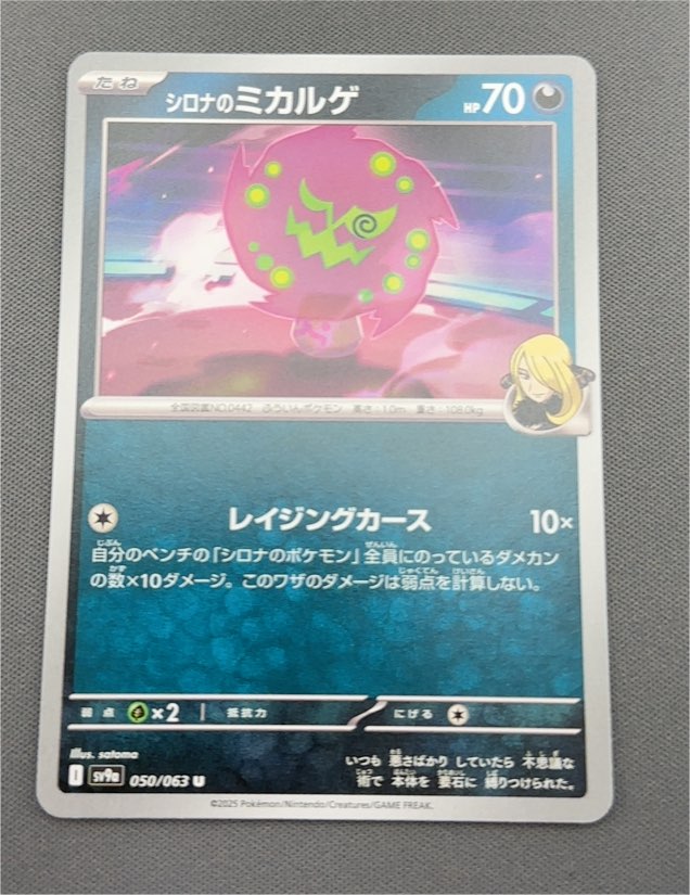 2025 Pokémon Scarlet & Violet Heat Wave Arena #050 Cynthia's Spiritomb — front