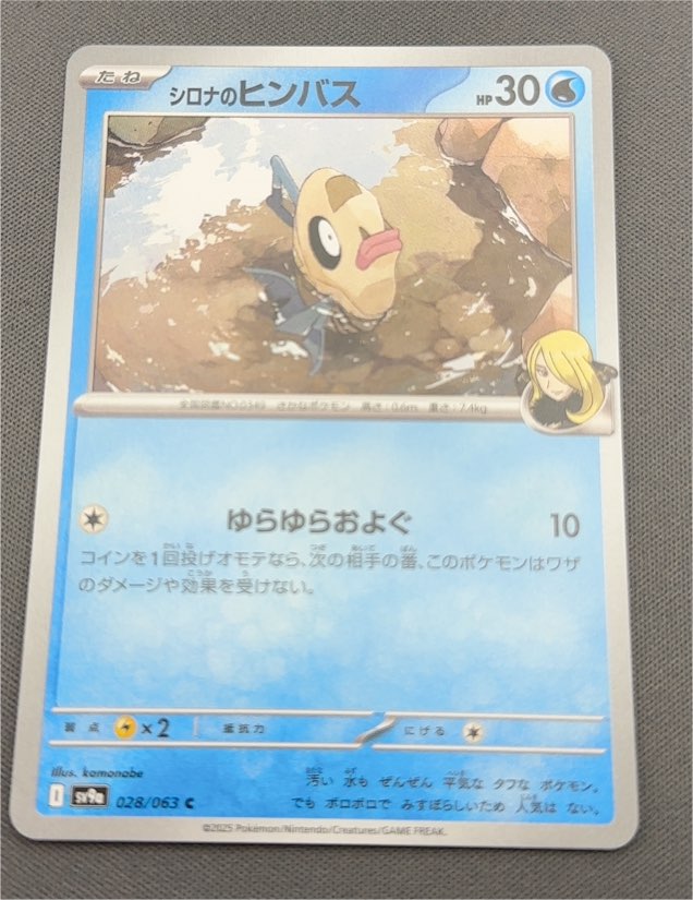 2025 Pokémon Heat Wave Arena #028 Cynthia's Feebas — front