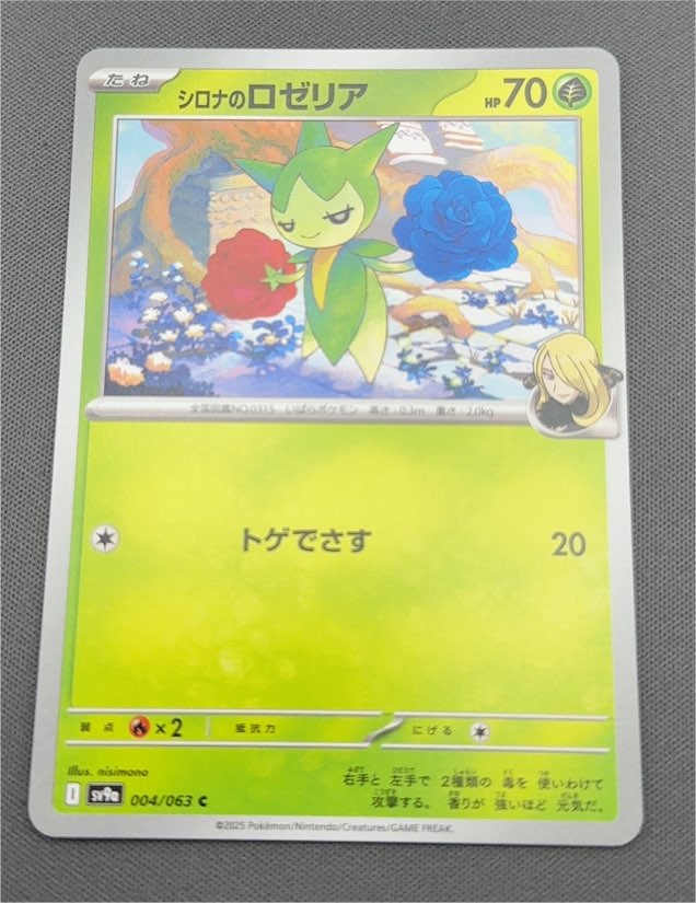 2025 Pokémon Heat Wave Arena #004 Cynthia's Roselia — front