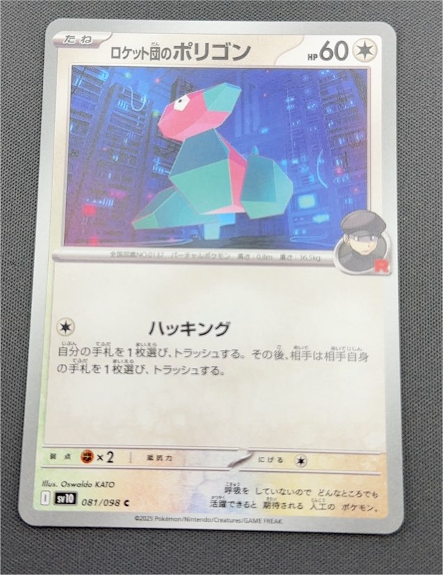 2025 Pokémon SV10 #081 Team Rocket's Porygon — front