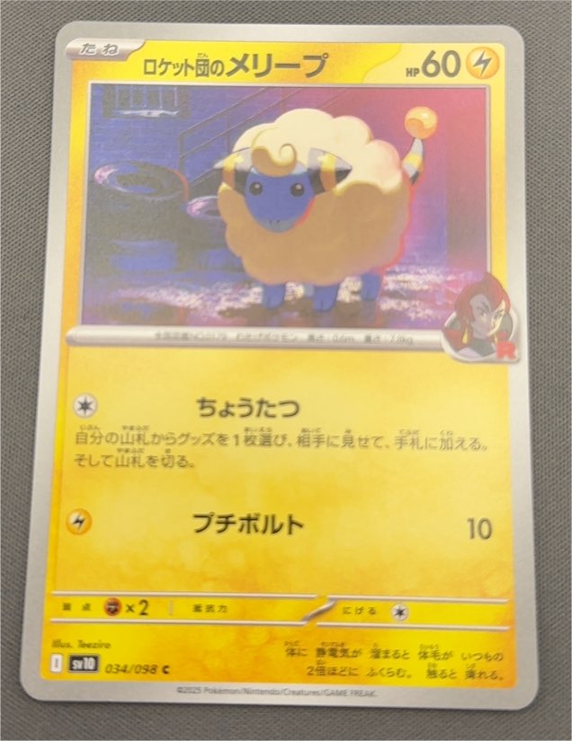 2025 Pokémon Glory of Team Rocket #034 Mareep — front