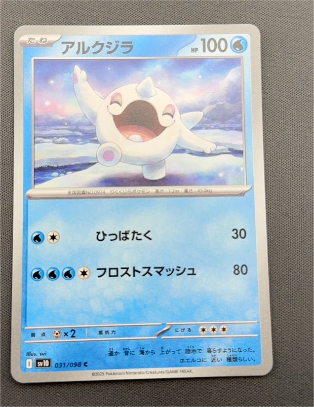 2025 Pokémon SV10 #031 Cetoddle — front