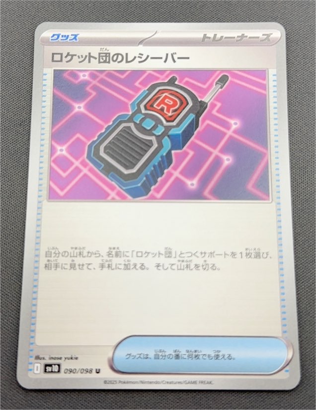 2025 Pokémon SV10 #090 Team Rocket's Receiver — front