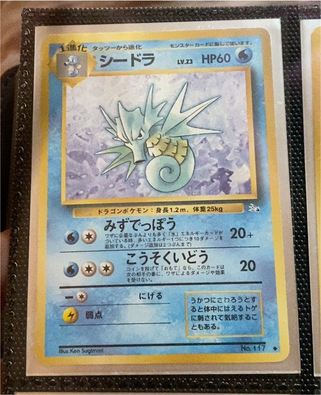 1996 Pokémon #117 Seadra — front